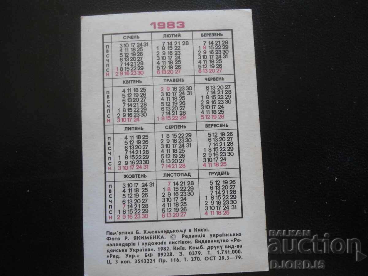 Old Russian Calendar, 1983, Kyiv with price 1.00 BGN | € 0.51