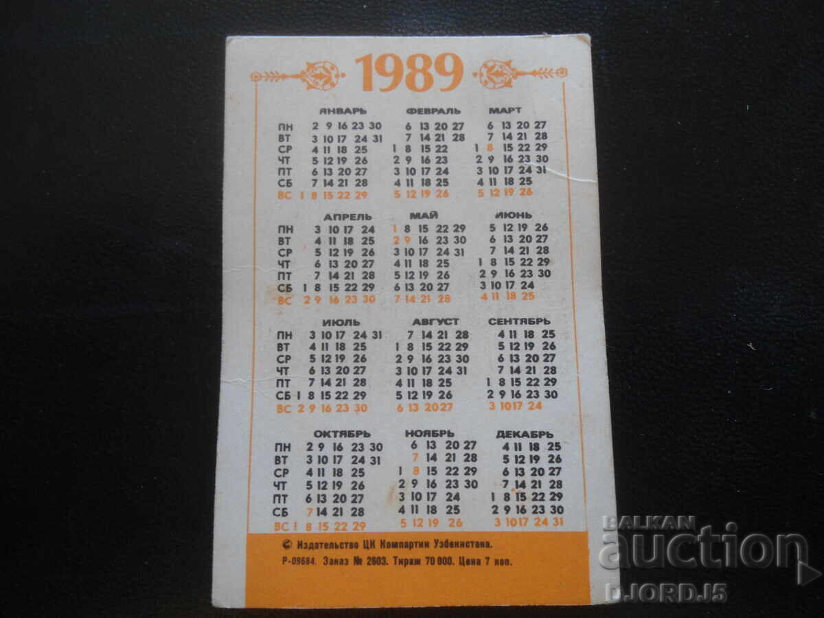 Старо руско календарче, 1989 г., с цена 1.00 лв. | € 0.51