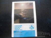 Calendar vechi rusesc, 1989,