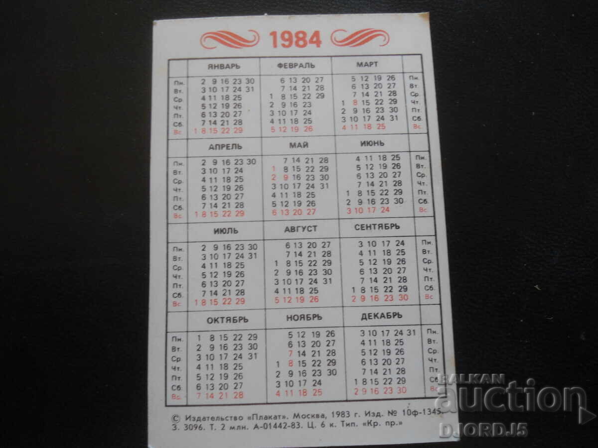 Old Russian Calendar, 1984 with price 1.00 BGN | € 0.51