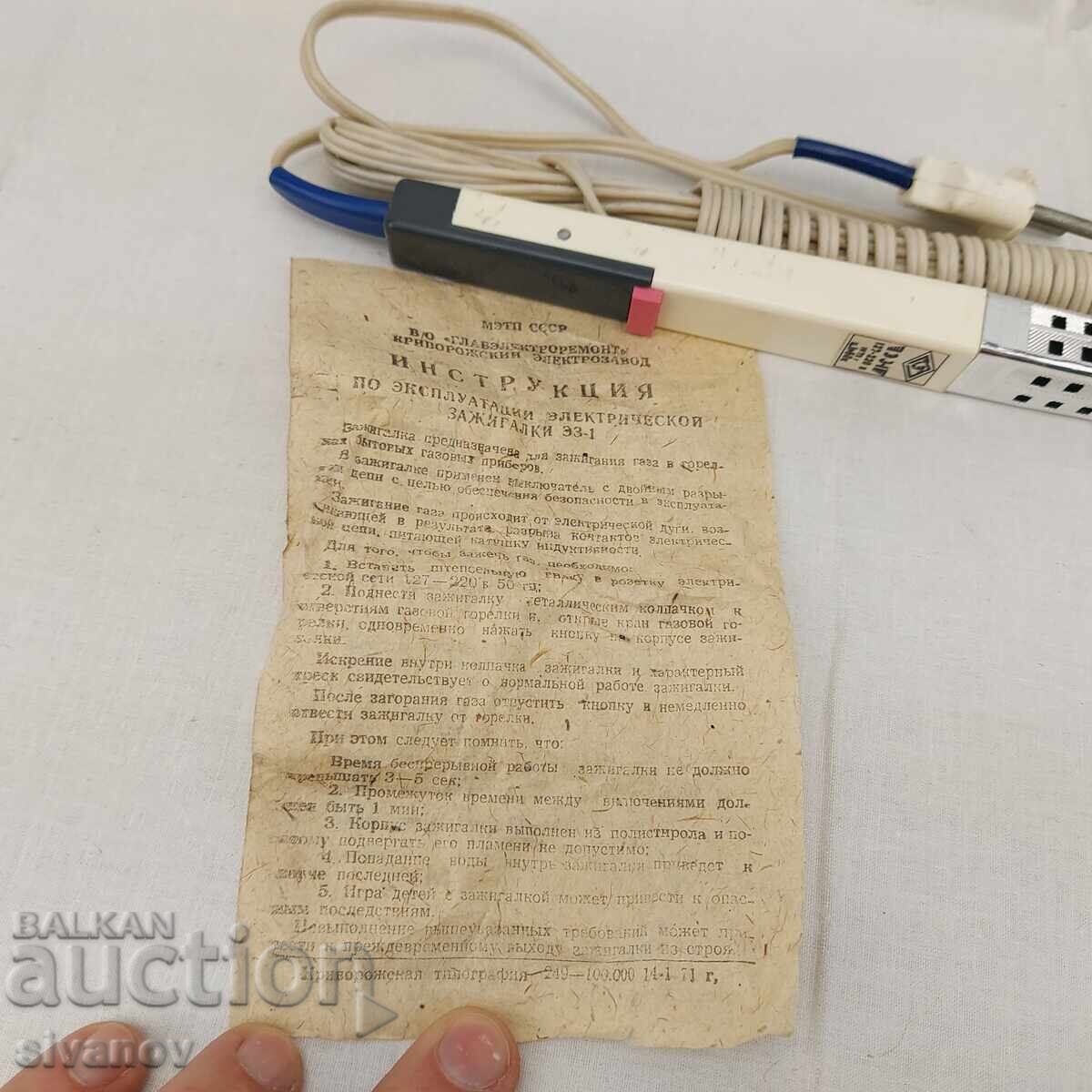 Παλιό σοβιετικό αναπτήρα για εστία υγραερίου ηλεκτρική #3615 - 7