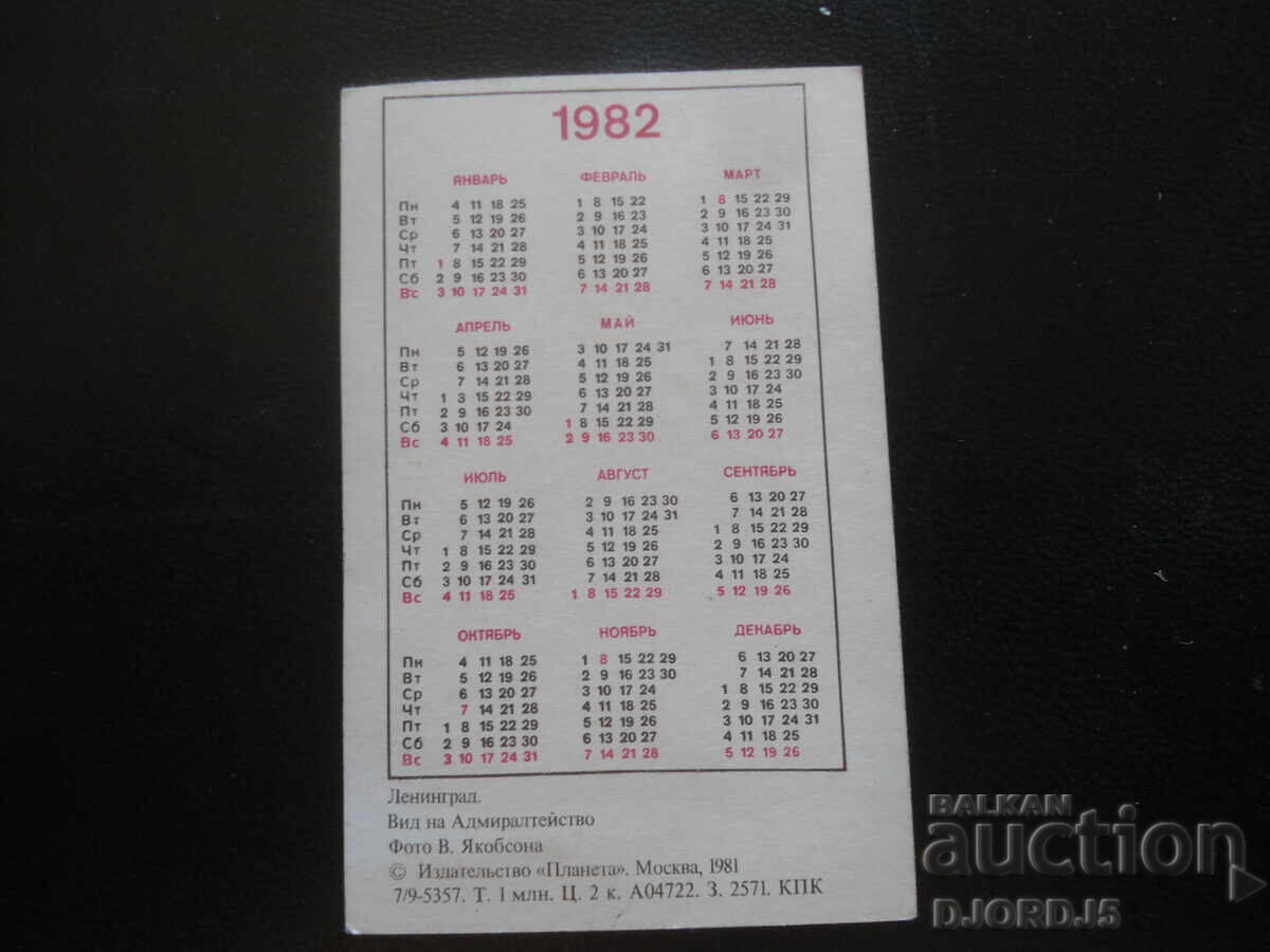 Old Russian Calendar, 1982, Leningrad with price 2.00 BGN | € 1.02