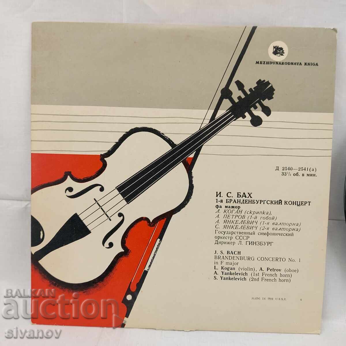 Auction Gramophone record J. S. Bach Brandenburg Concerto No. 1 #3622 Auction Gramophone record J. S. Bach Brandenburg Concerto No. 1 #3622