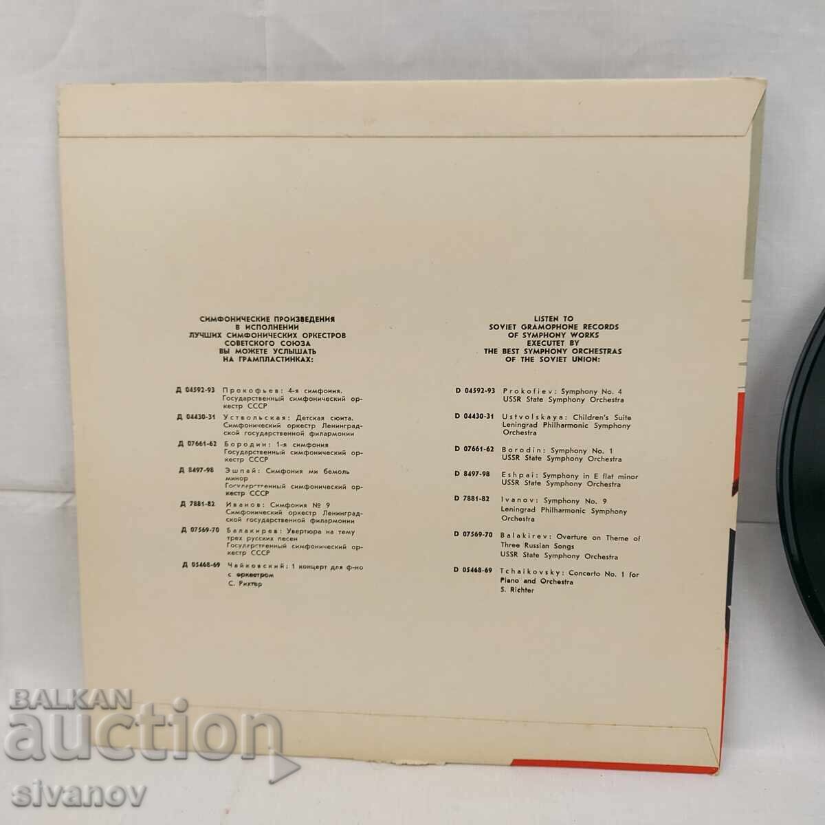 Delivery of Gramophone record J. S. Bach Brandenburg Concerto No. 1 #3622 Delivery of Gramophone record J. S. Bach Brandenburg Concerto No. 1 #3622