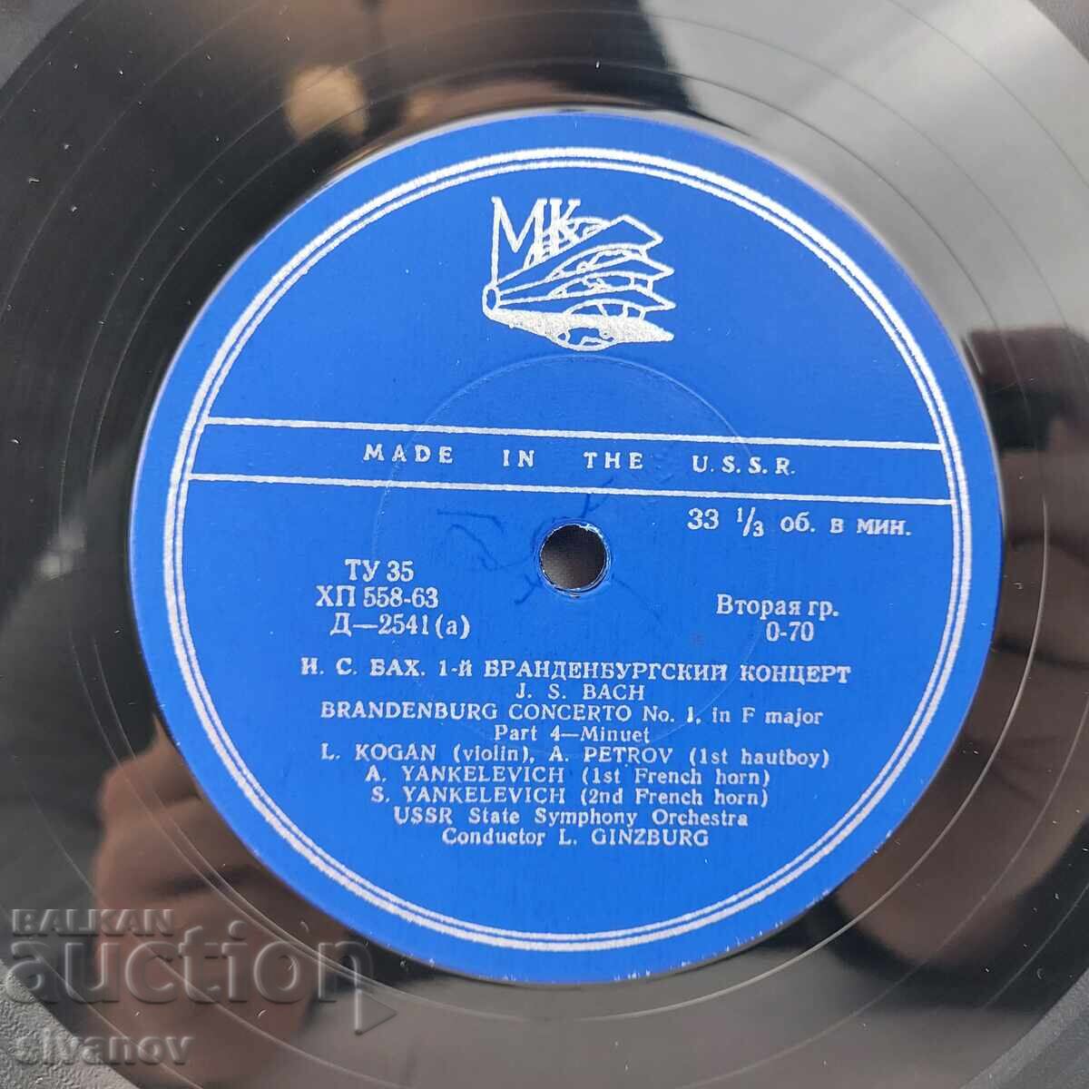 Gramophone record J. S. Bach Brandenburg Concerto No. 1 #3622 - 6 Gramophone record J. S. Bach Brandenburg Concerto No. 1 #3622 - 6