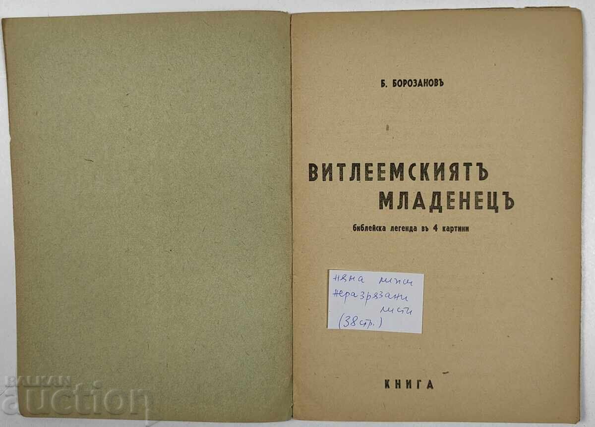 1942 THE BETHLEHEM CHILD PLAY FOR CHILDREN AND YOUNG PEOPLE IN 3 SCENES with price 19.00 BGN | € 9.71 1942 THE BETHLEHEM CHILD PLAY FOR CHILDREN AND YOUNG PEOPLE IN 3 SCENES with price 19.00 BGN | € 9.71