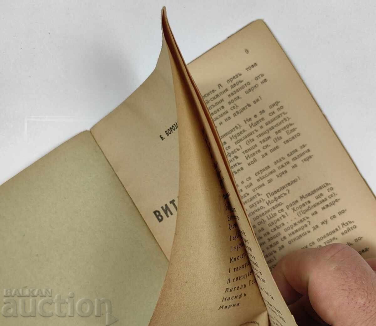 Auction 1942 THE BETHLEHEM CHILD PLAY FOR CHILDREN AND YOUNG PEOPLE IN 3 SCENES Auction 1942 THE BETHLEHEM CHILD PLAY FOR CHILDREN AND YOUNG PEOPLE IN 3 SCENES