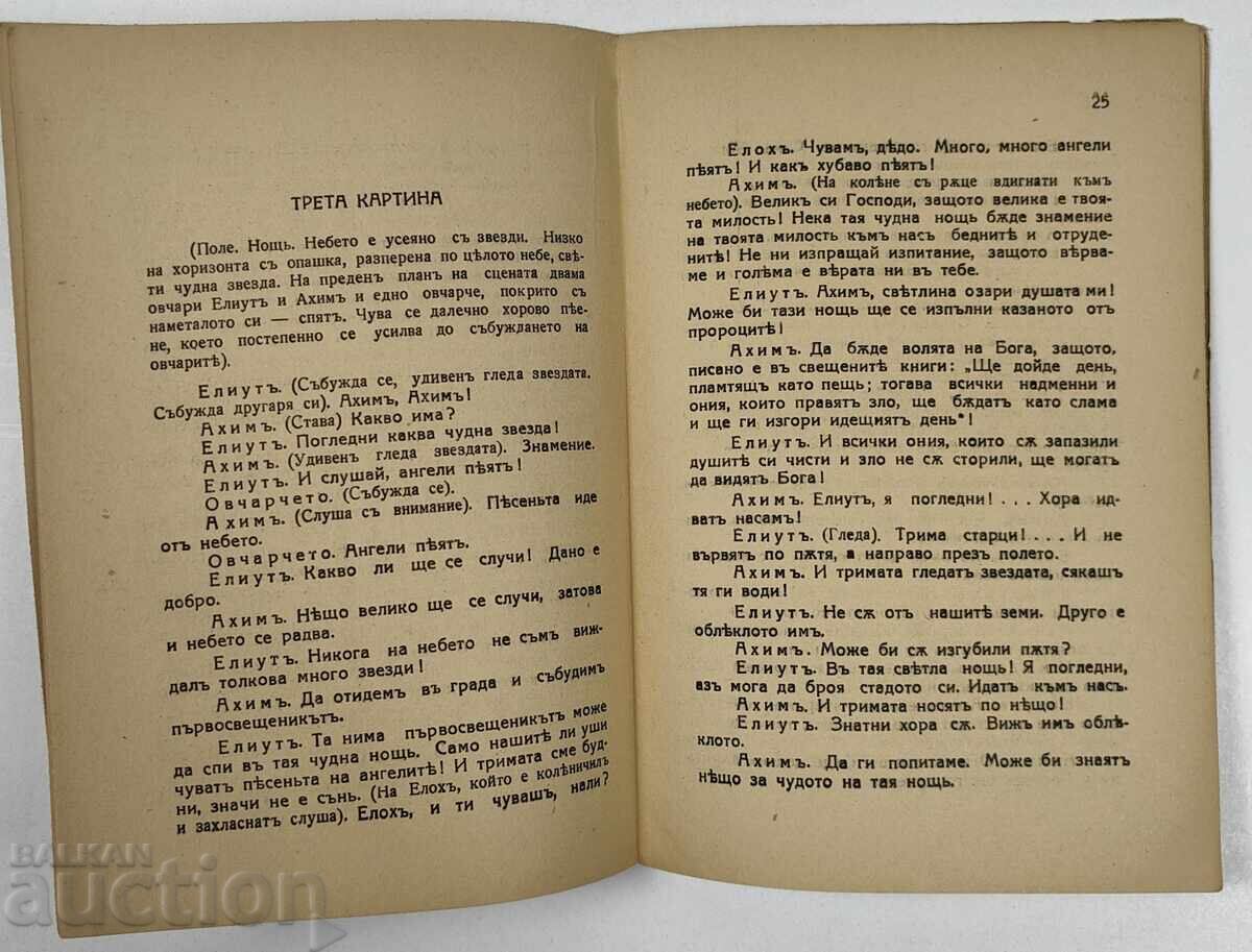 1942 THE BETHLEHEM CHILD PLAY FOR CHILDREN AND YOUNG PEOPLE IN 3 SCENES - 6 1942 THE BETHLEHEM CHILD PLAY FOR CHILDREN AND YOUNG PEOPLE IN 3 SCENES - 6