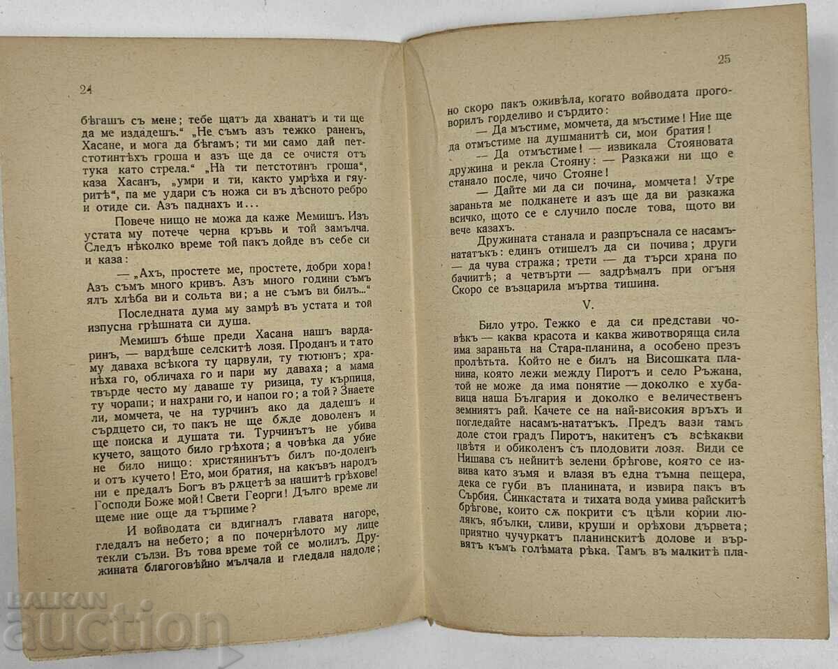 ΒΟΪΒΟΔΑ ΛΙΟΥΜΠΕΝ ΚΑΡΑΒΕΛΟΦ - 6