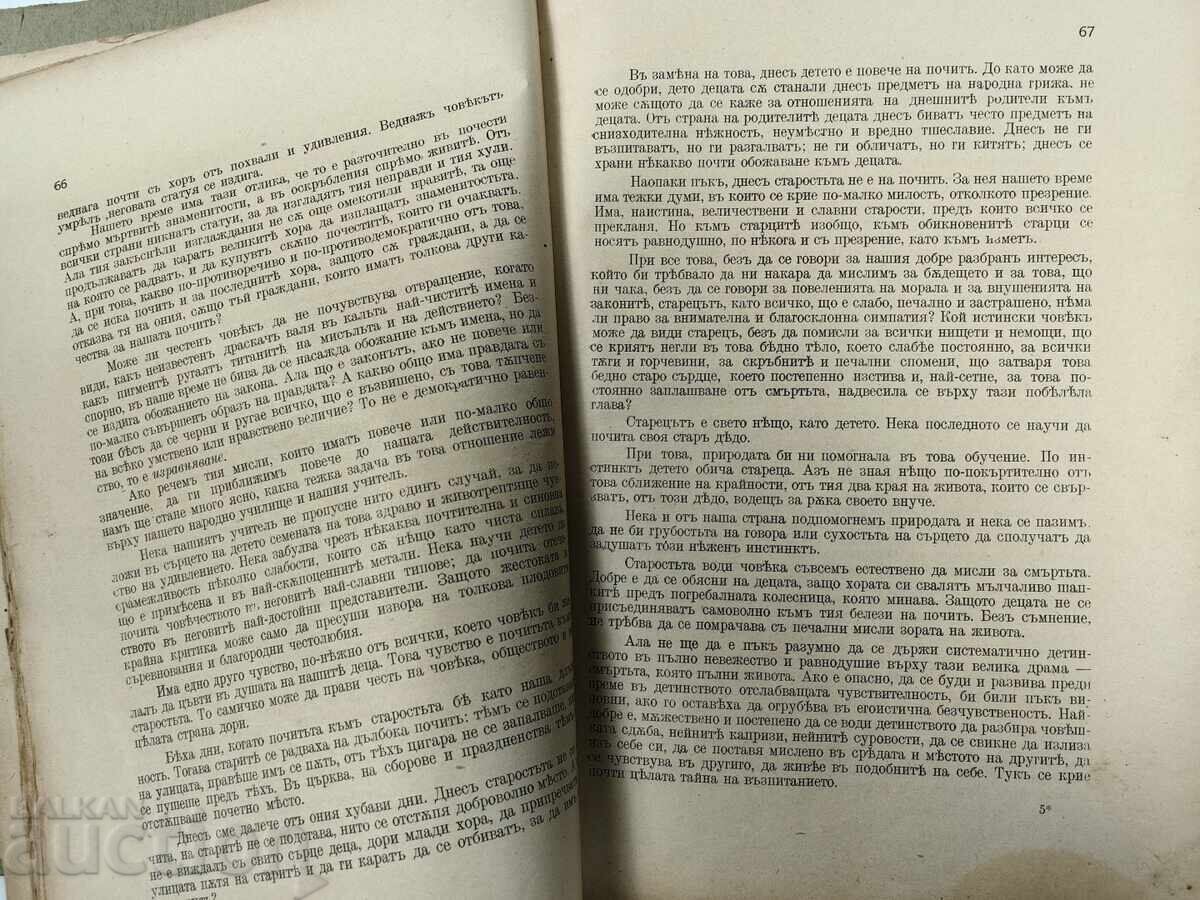 Δημοπρασία 1926 ΑΓΩΓΗ ΤΗΣ ΒΟΥΛΓΑΡΙΚΗΣ ΝΕΟΛΑΙΑΣ