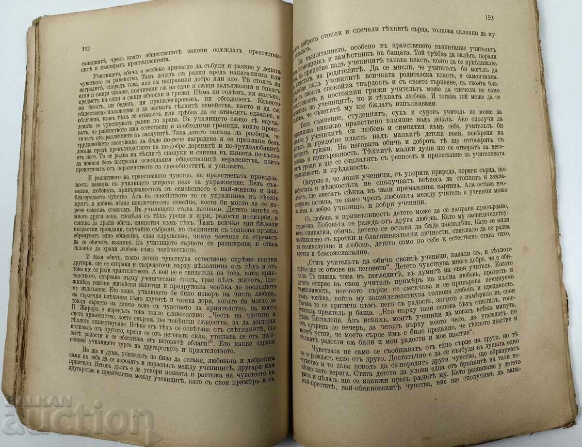 Παράδοση 1926 ΑΓΩΓΗ ΤΗΣ ΒΟΥΛΓΑΡΙΚΗΣ ΝΕΟΛΑΙΑΣ