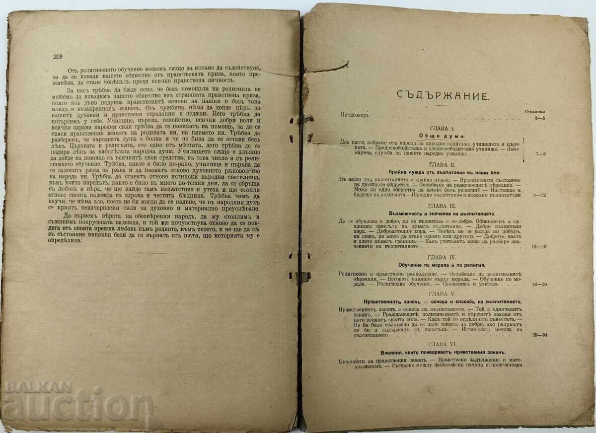 1926 ΑΓΩΓΗ ΤΗΣ ΒΟΥΛΓΑΡΙΚΗΣ ΝΕΟΛΑΙΑΣ - 5