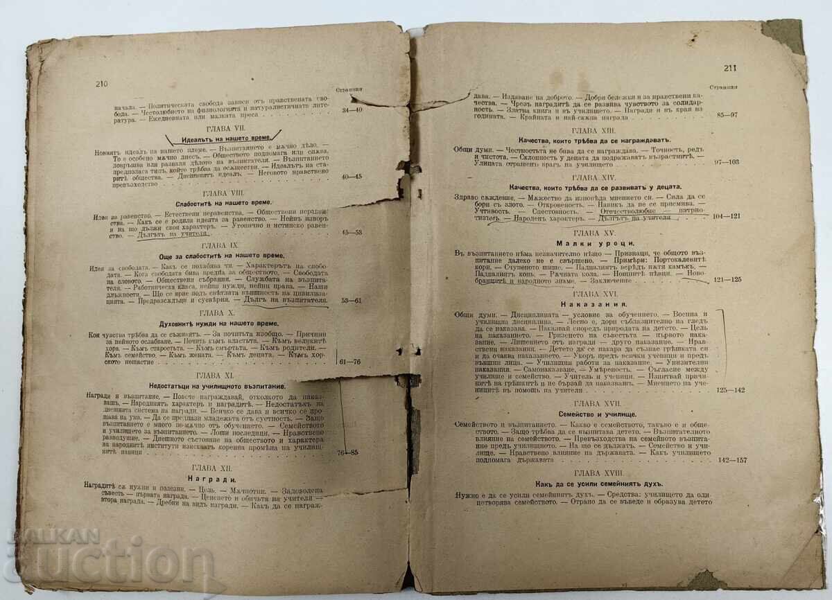 1926 ΑΓΩΓΗ ΤΗΣ ΒΟΥΛΓΑΡΙΚΗΣ ΝΕΟΛΑΙΑΣ - 6