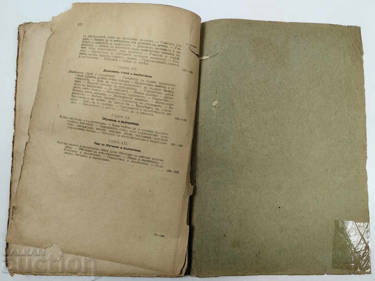 1926 ΑΓΩΓΗ ΤΗΣ ΒΟΥΛΓΑΡΙΚΗΣ ΝΕΟΛΑΙΑΣ - 7