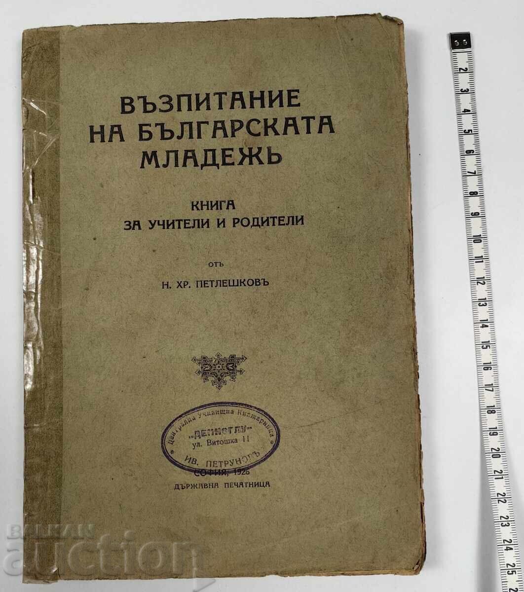 1926 ΑΓΩΓΗ ΤΗΣ ΒΟΥΛΓΑΡΙΚΗΣ ΝΕΟΛΑΙΑΣ