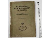 1926 ΑΓΩΓΗ ΤΗΣ ΒΟΥΛΓΑΡΙΚΗΣ ΝΕΟΛΑΙΑΣ