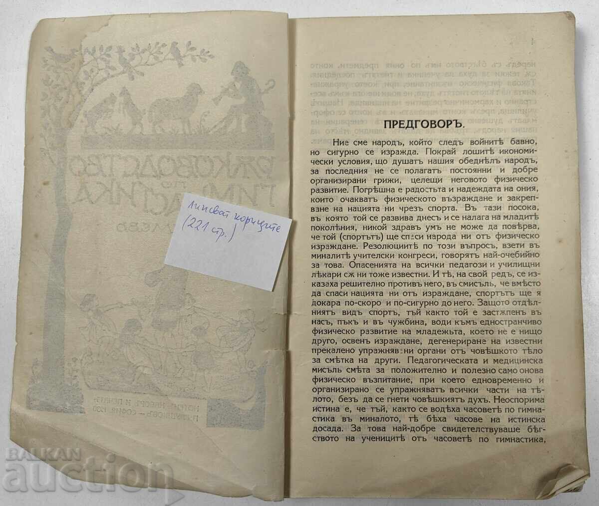 1930 Gymnastics Manual with price 35.00 BGN | € 17.90 1930 Gymnastics Manual with price 35.00 BGN | € 17.90