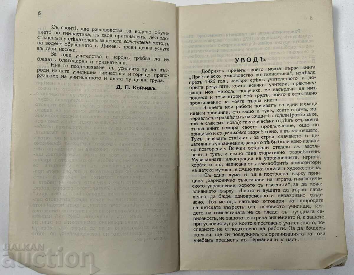 Auction 1930 Gymnastics Manual Auction 1930 Gymnastics Manual