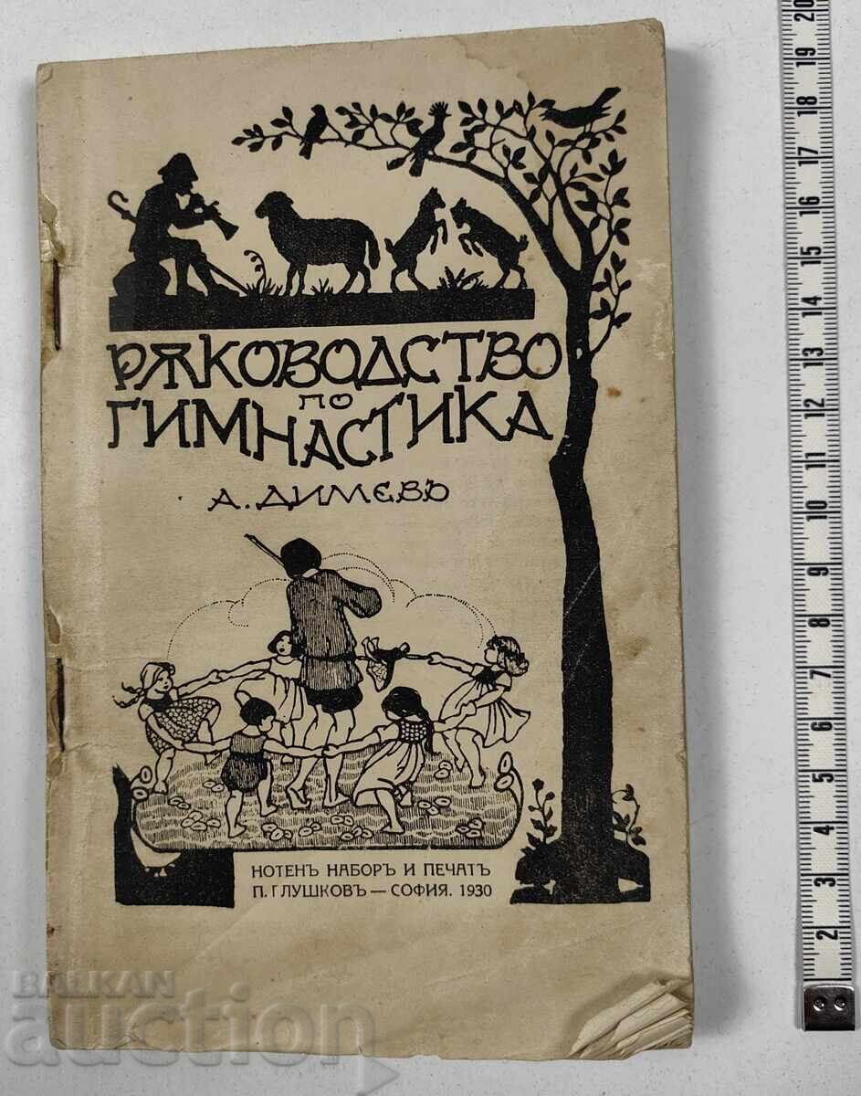 1930 Gymnastics Manual 1930 Gymnastics Manual