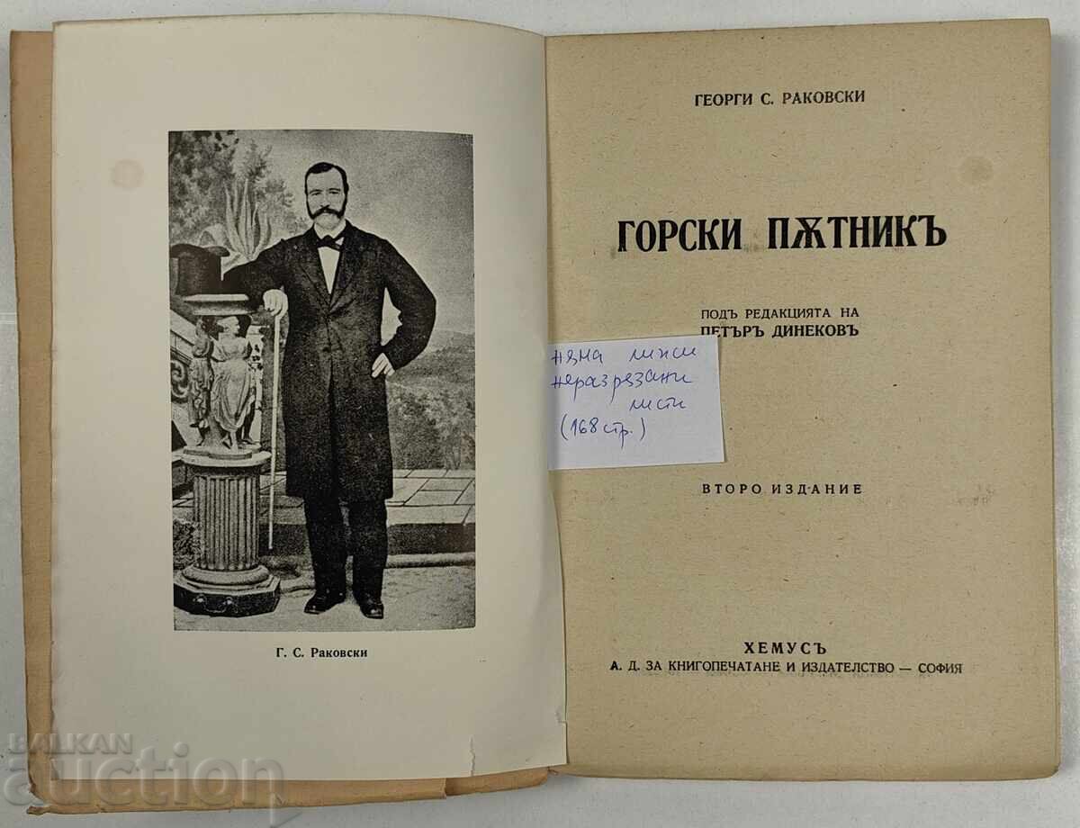 Δημοπρασία ΟΡΕΙΒΑΤΗΣ Γ. Σ. ΡΑΚΟΒΣΚΙ Δημοπρασία ΟΡΕΙΒΑΤΗΣ Γ. Σ. ΡΑΚΟΒΣΚΙ