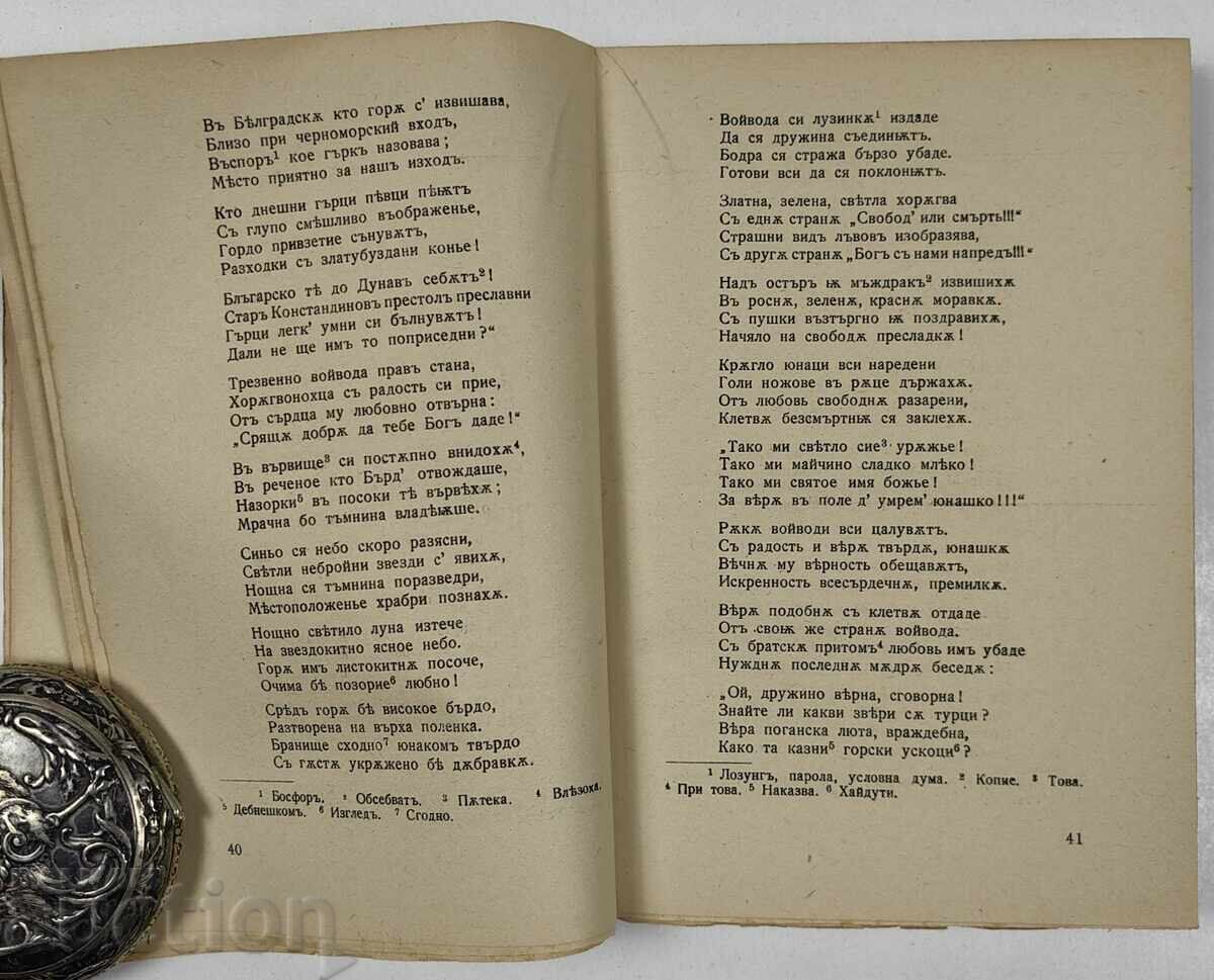 ΟΡΕΙΒΑΤΗΣ Γ. Σ. ΡΑΚΟΒΣΚΙ - 5 ΟΡΕΙΒΑΤΗΣ Γ. Σ. ΡΑΚΟΒΣΚΙ - 5
