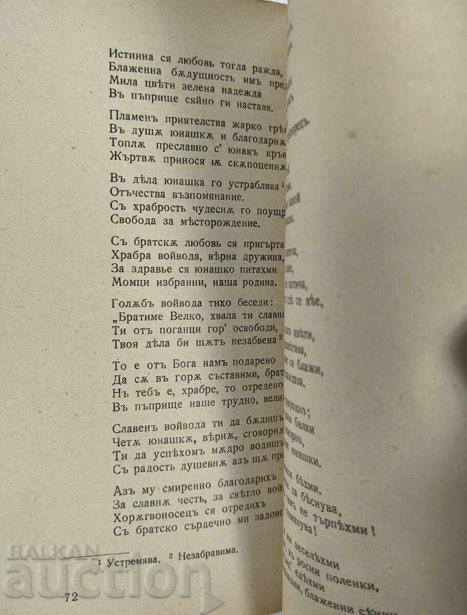 ΟΡΕΙΒΑΤΗΣ Γ. Σ. ΡΑΚΟΒΣΚΙ - 6 ΟΡΕΙΒΑΤΗΣ Γ. Σ. ΡΑΚΟΒΣΚΙ - 6