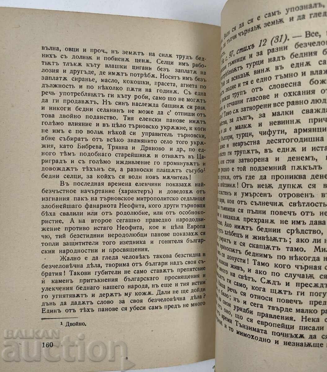 ΟΡΕΙΒΑΤΗΣ Γ. Σ. ΡΑΚΟΒΣΚΙ - 7 ΟΡΕΙΒΑΤΗΣ Γ. Σ. ΡΑΚΟΒΣΚΙ - 7