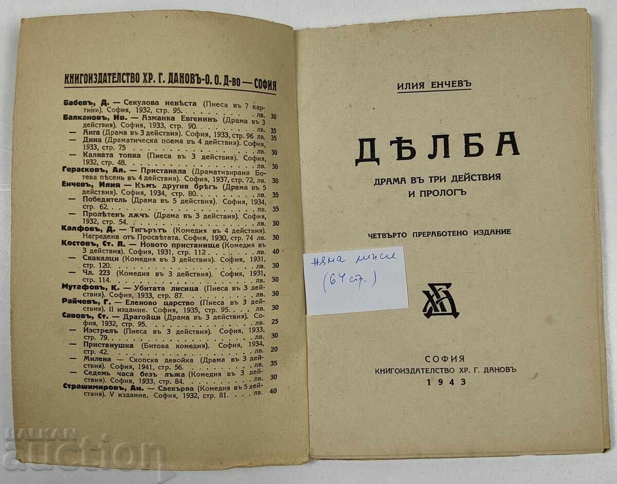 Auction  1943 DELBA DRAMA IN THREE ACTS AND A PROLOGUE ILIYA ENCHEV