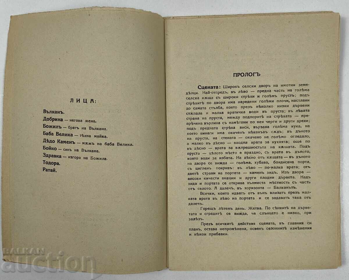 1943 DELBA DRAMA IN THREE ACTS AND A PROLOGUE ILIYA ENCHEV - 5