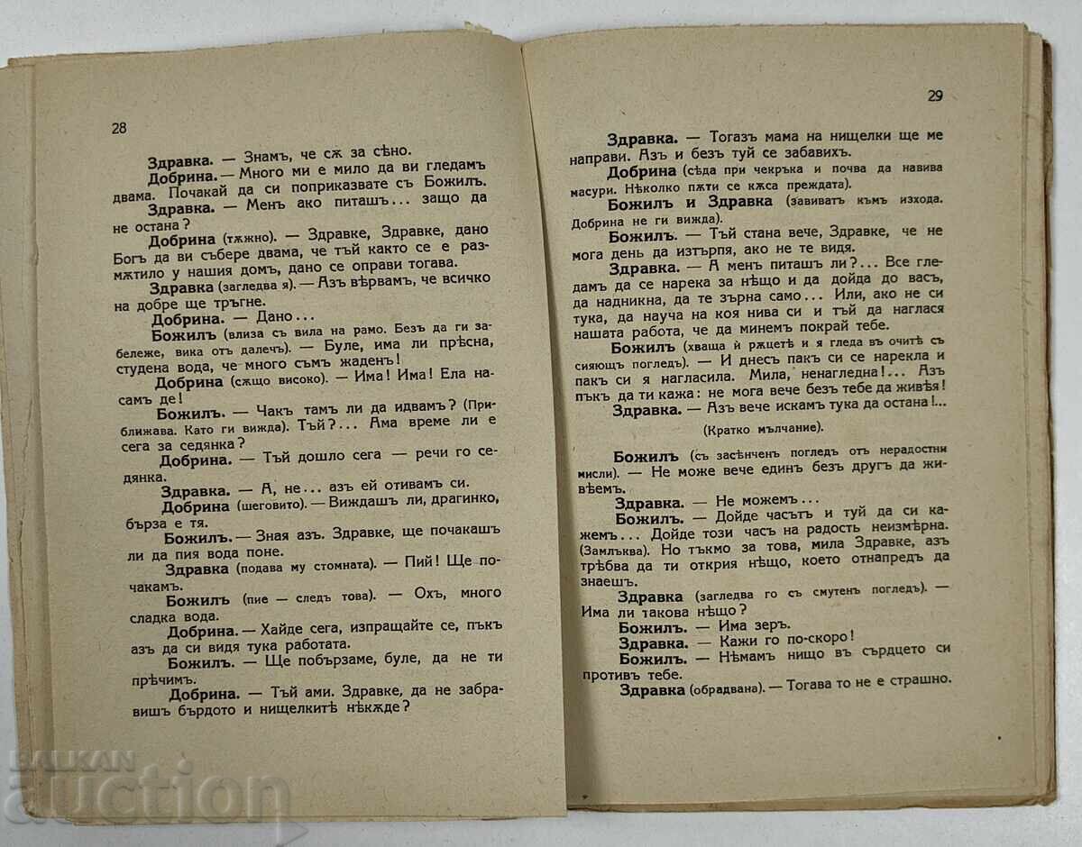 1943 DELBA DRAMA IN THREE ACTS AND A PROLOGUE ILIYA ENCHEV - 6