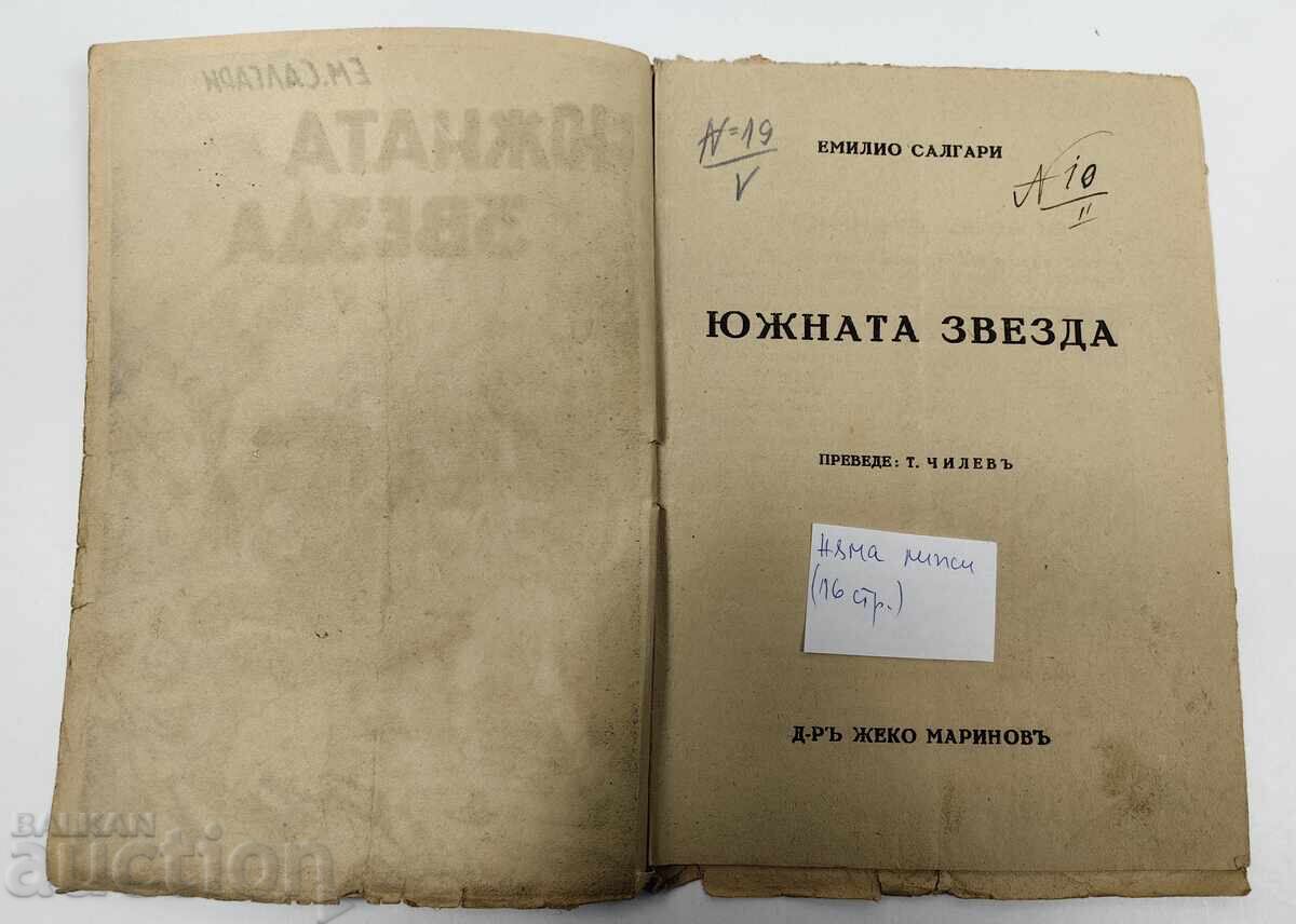 Lot of Emilio Salgari books Kingdom Bulgaria with price 25.00 BGN | € 12.78 Lot of Emilio Salgari books Kingdom Bulgaria with price 25.00 BGN | € 12.78