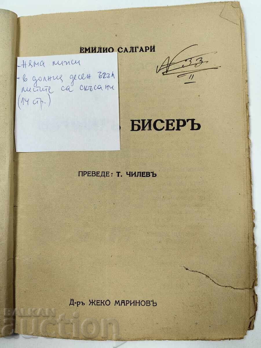 Lot of Emilio Salgari books Kingdom Bulgaria - 5 Lot of Emilio Salgari books Kingdom Bulgaria - 5