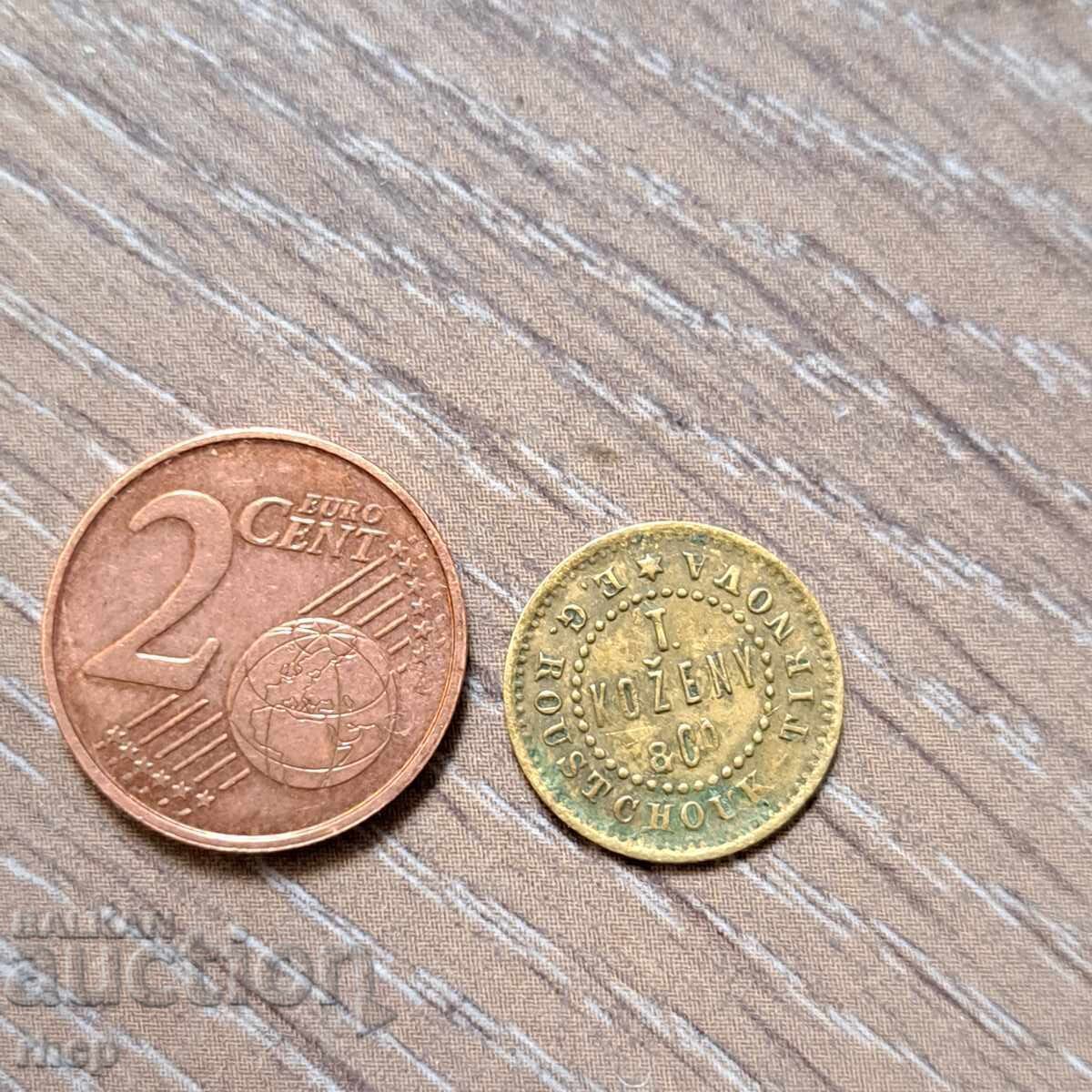 Δημοπρασία Σημάδι Ρούσε Ρουστσούκ Τύρνοβο Δερμάτινο & Πολύ παλιό