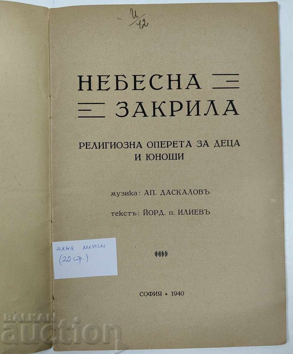1940 HEAVENLY COVERED RELIGIOUS OPERETTA FOR CHILDREN AND YOUTH with price 19.00 BGN | € 9.71