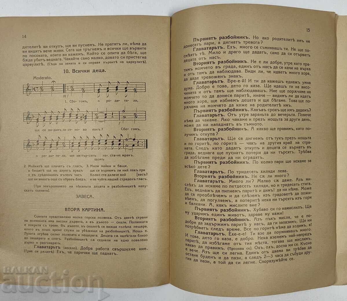 1940 HEAVENLY COVERED RELIGIOUS OPERETTA FOR CHILDREN AND YOUTH - 5