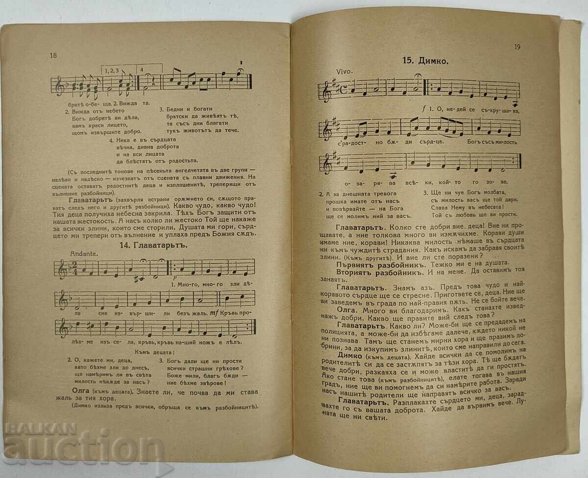 1940 HEAVENLY COVERED RELIGIOUS OPERETTA FOR CHILDREN AND YOUTH - 7