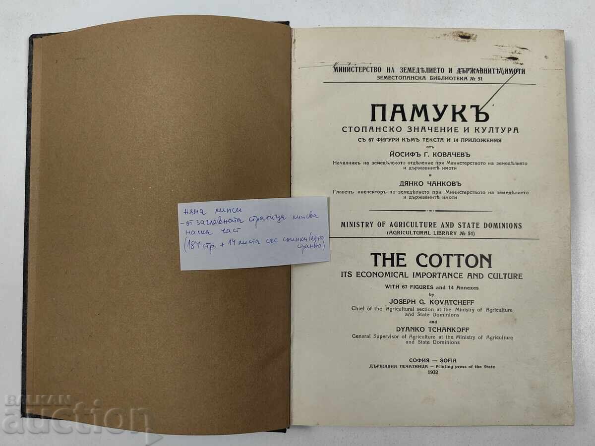 Δημοπρασία 1932 ΣΗΜΑΣΙΑ ΚΑΙ ΚΟΥΛΤΟΥΡΑ ΤΟΥ ΒΑΜΒΑΚΙΟΥ Δημοπρασία 1932 ΣΗΜΑΣΙΑ ΚΑΙ ΚΟΥΛΤΟΥΡΑ ΤΟΥ ΒΑΜΒΑΚΙΟΥ