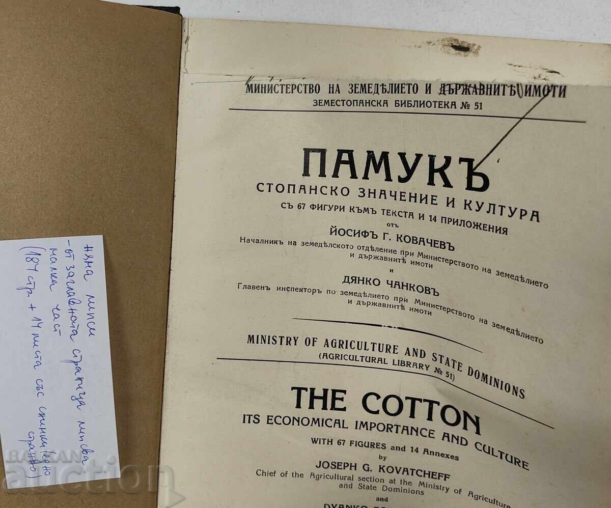 Παράδοση 1932 ΣΗΜΑΣΙΑ ΚΑΙ ΚΟΥΛΤΟΥΡΑ ΤΟΥ ΒΑΜΒΑΚΙΟΥ Παράδοση 1932 ΣΗΜΑΣΙΑ ΚΑΙ ΚΟΥΛΤΟΥΡΑ ΤΟΥ ΒΑΜΒΑΚΙΟΥ