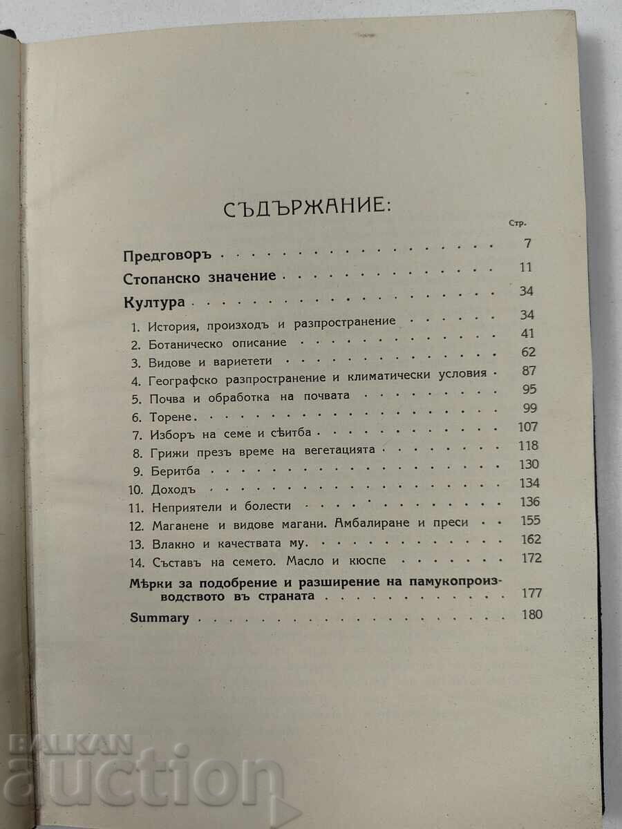 1932 ΣΗΜΑΣΙΑ ΚΑΙ ΚΟΥΛΤΟΥΡΑ ΤΟΥ ΒΑΜΒΑΚΙΟΥ - 5 1932 ΣΗΜΑΣΙΑ ΚΑΙ ΚΟΥΛΤΟΥΡΑ ΤΟΥ ΒΑΜΒΑΚΙΟΥ - 5