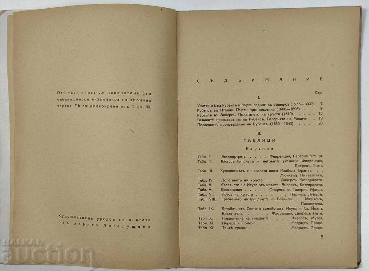 RUBENS cu preț 19.00 BGN | € 9.71