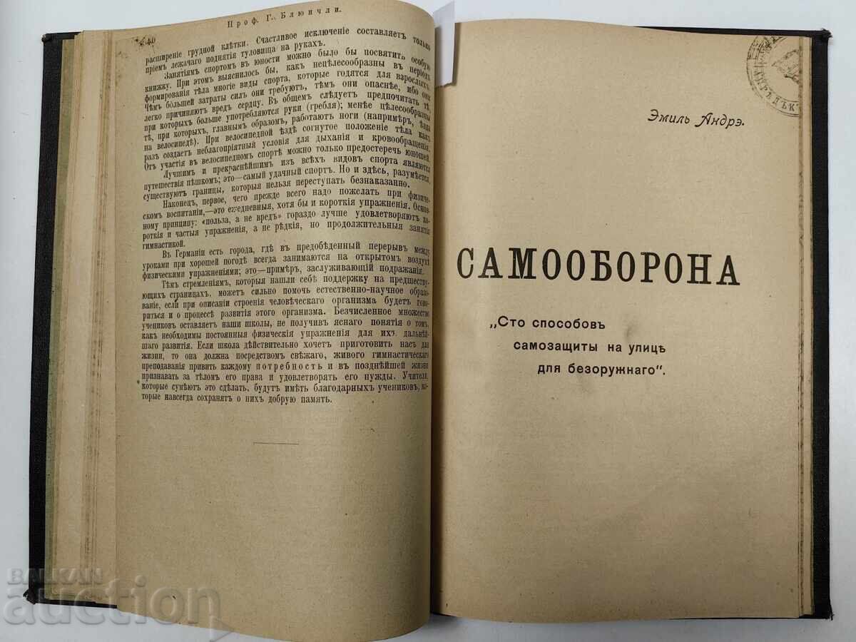 Δημοπρασία 1909 ΥΓΙΕΙΝΗ ΤΟΥ ΣΩΜΑΤΟΣ ΚΑΙ ΑΥΤΟΑΜΥΝΑ