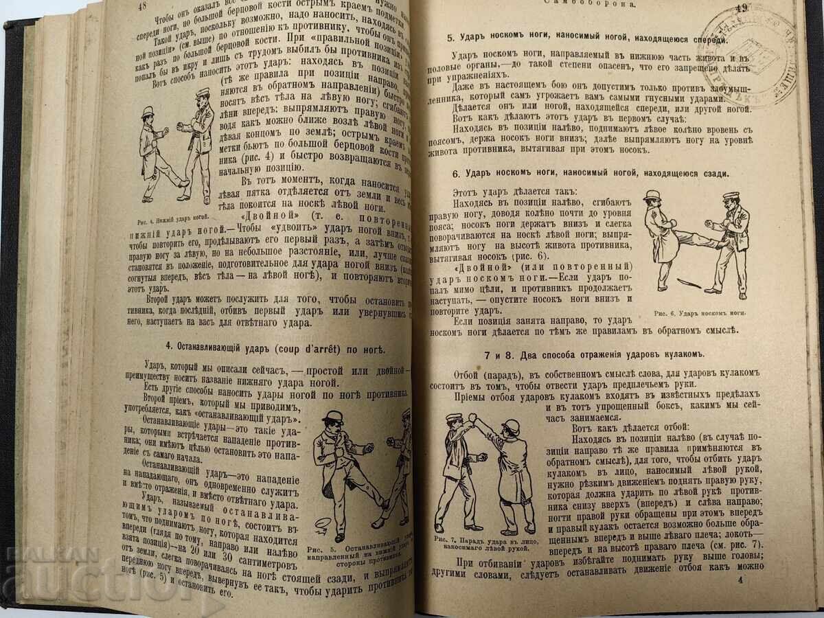 Παράδοση 1909 ΥΓΙΕΙΝΗ ΤΟΥ ΣΩΜΑΤΟΣ ΚΑΙ ΑΥΤΟΑΜΥΝΑ