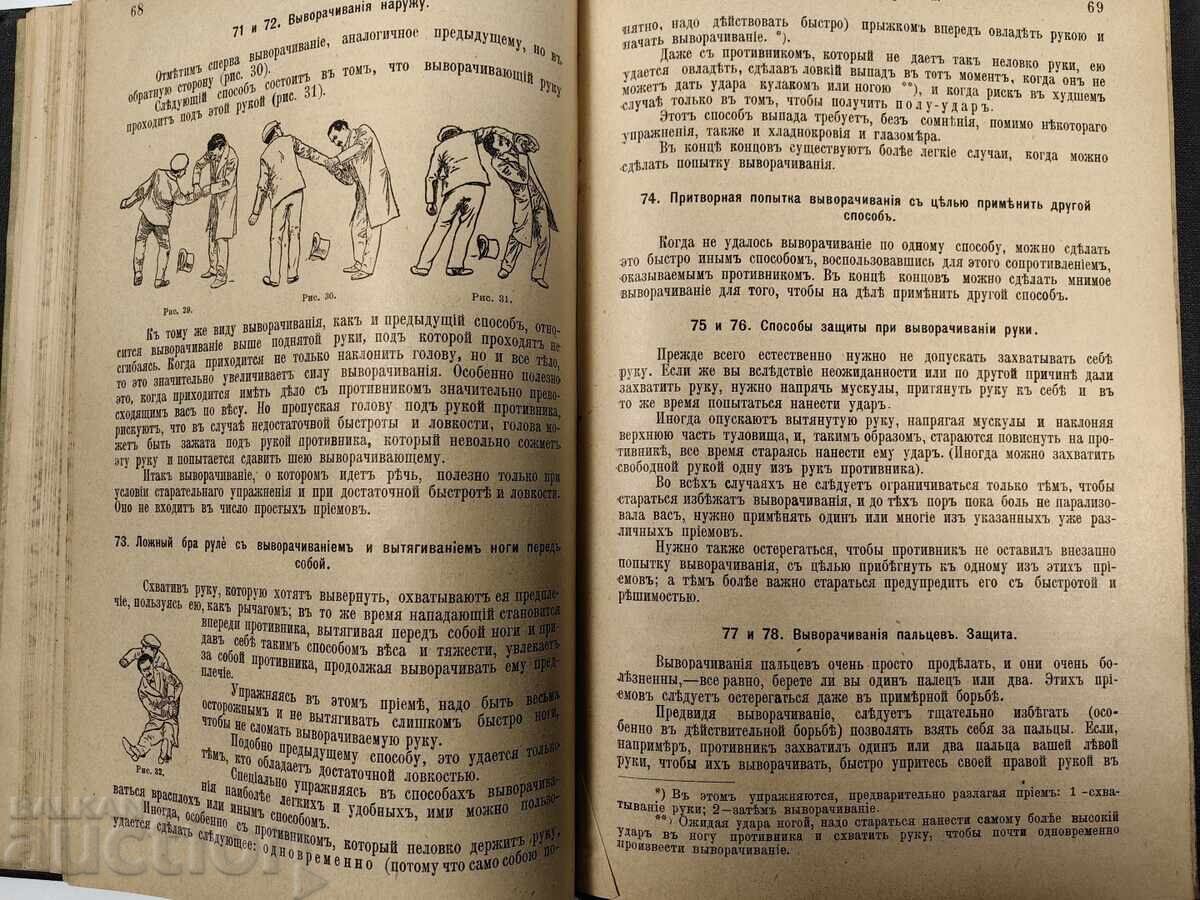 1909 ΥΓΙΕΙΝΗ ΤΟΥ ΣΩΜΑΤΟΣ ΚΑΙ ΑΥΤΟΑΜΥΝΑ - 5