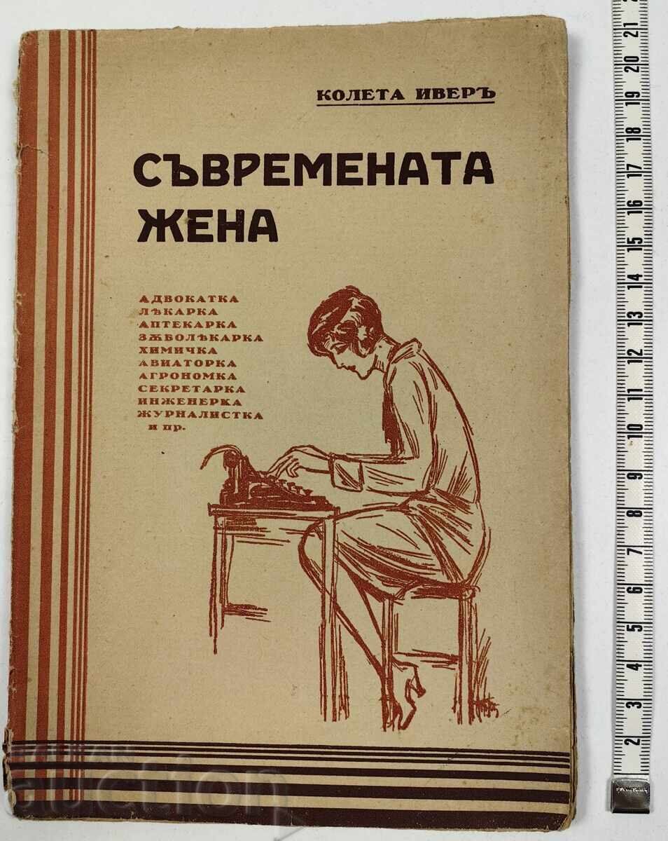 ΣΥΓΧΡΟΝΗ ΓΥΝΑΙΚΑ ΣΥΓΧΡΟΝΗ ΓΥΝΑΙΚΑ