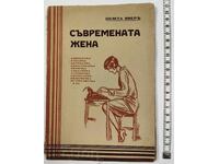 ΣΥΓΧΡΟΝΗ ΓΥΝΑΙΚΑ