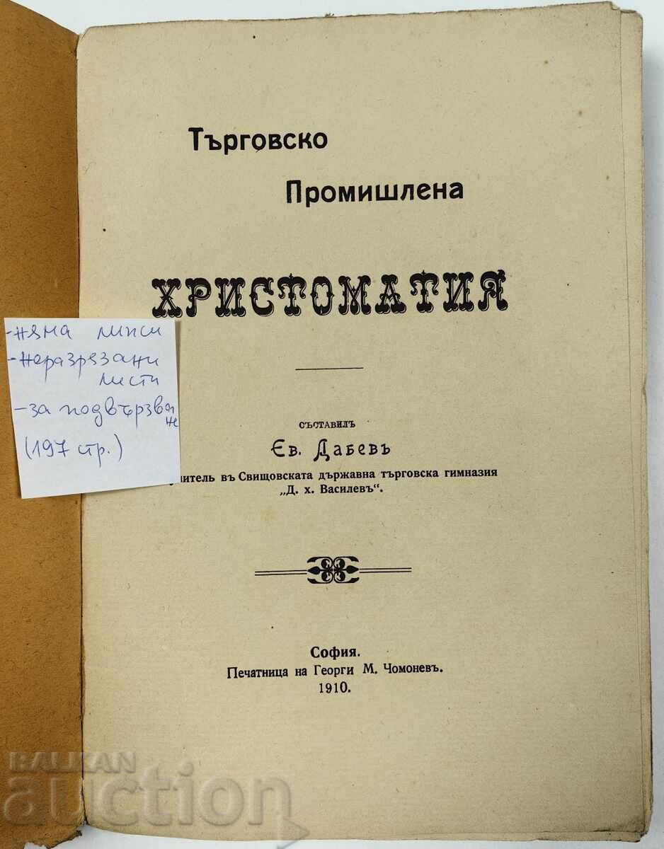 1910 ΕΜΠΟΡΙΚΟ ΒΙΟΜΗΧΑΝΙΚΟ ΑΝΘΟΛΟΓΙΟ με τιμή 25.00 BGN | € 12.78