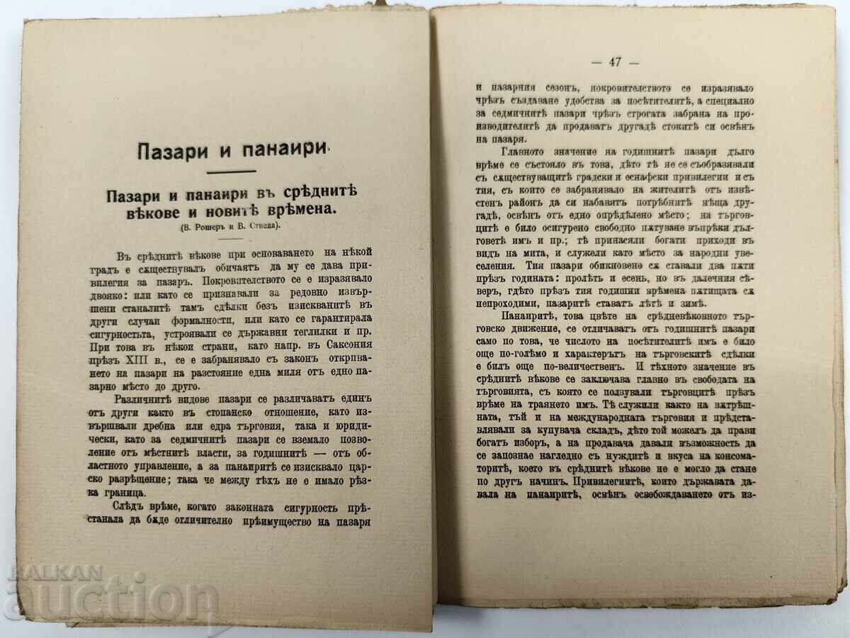 Παράδοση 1910 ΕΜΠΟΡΙΚΟ ΒΙΟΜΗΧΑΝΙΚΟ ΑΝΘΟΛΟΓΙΟ