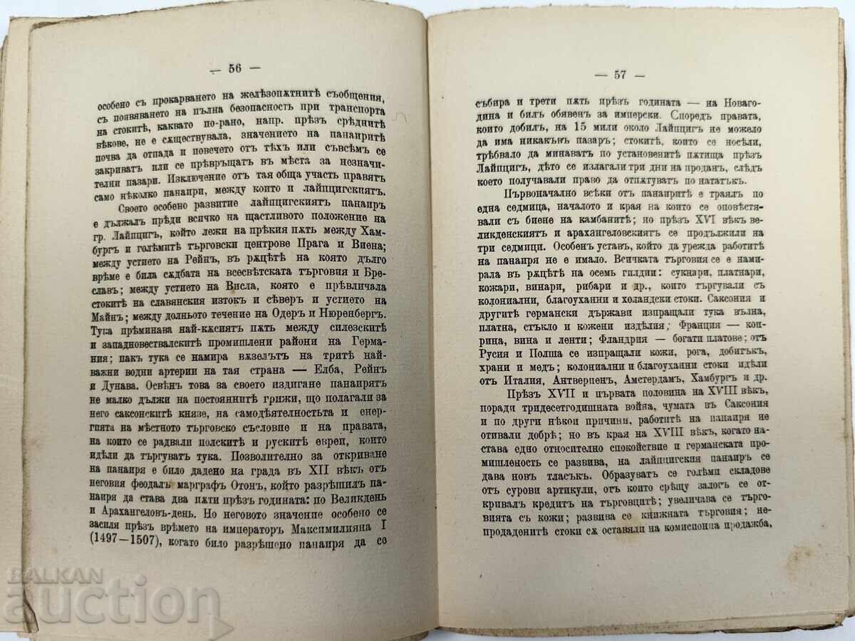 1910 ΕΜΠΟΡΙΚΟ ΒΙΟΜΗΧΑΝΙΚΟ ΑΝΘΟΛΟΓΙΟ - 5