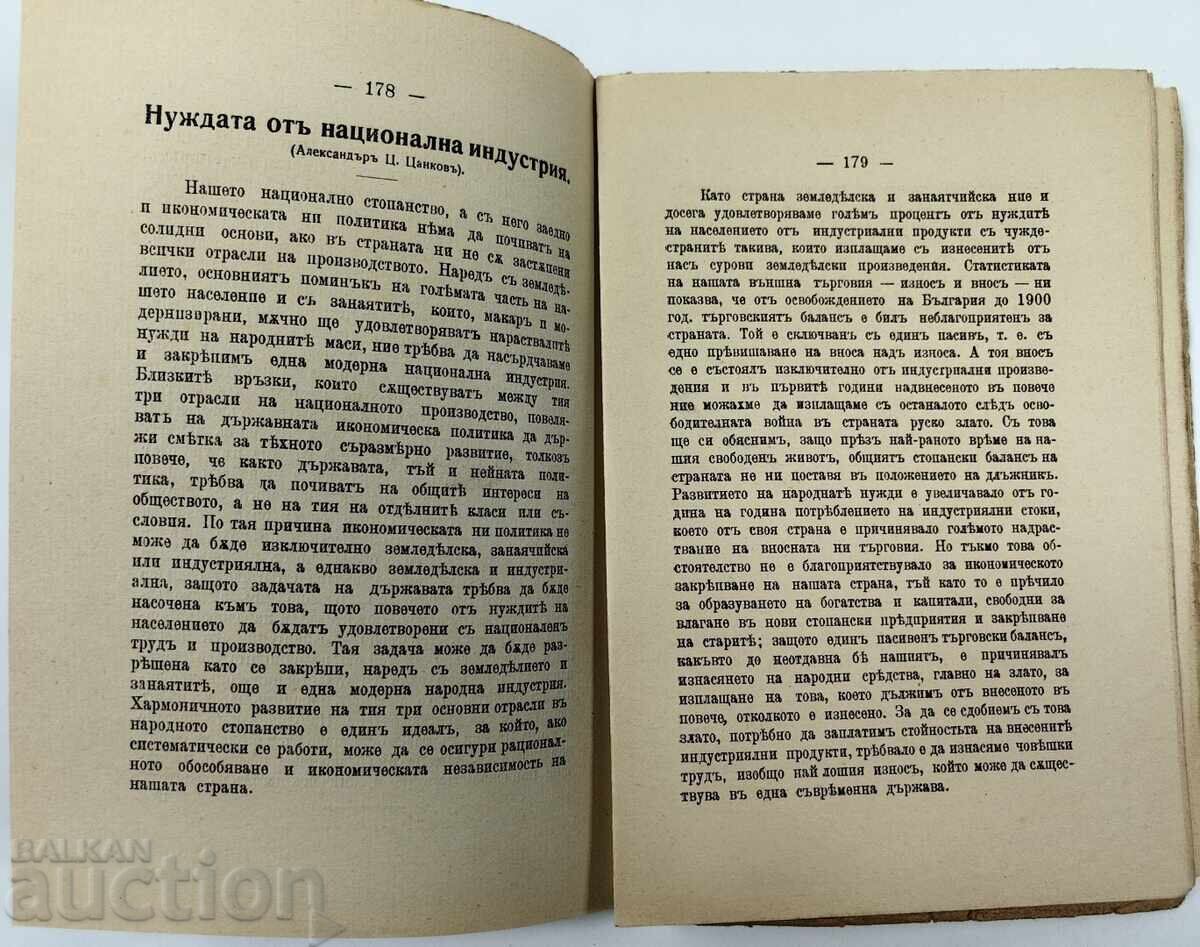 1910 ΕΜΠΟΡΙΚΟ ΒΙΟΜΗΧΑΝΙΚΟ ΑΝΘΟΛΟΓΙΟ - 6