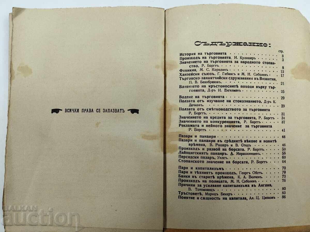 1910 ΕΜΠΟΡΙΚΟ ΒΙΟΜΗΧΑΝΙΚΟ ΑΝΘΟΛΟΓΙΟ - 7